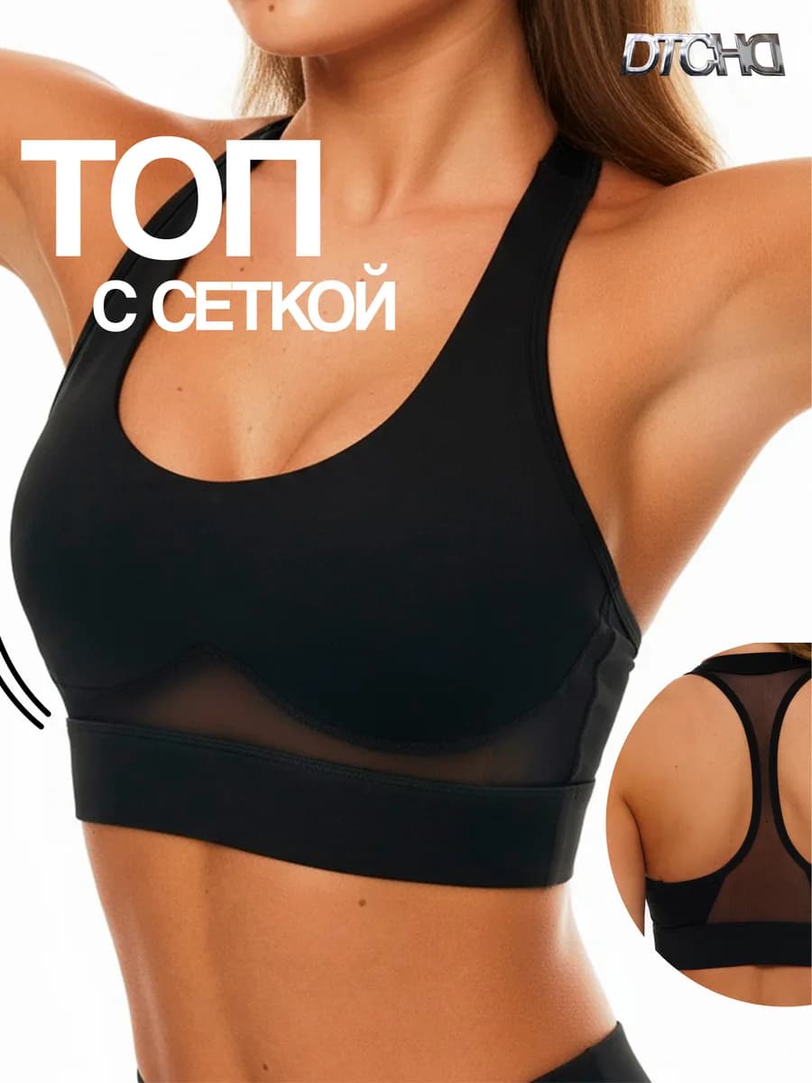 Топ спортивный для фитнеса с чашками - фото 1