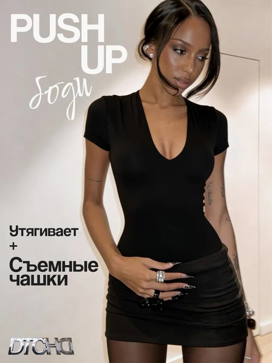 Боди утягивающее с коротким рукавом