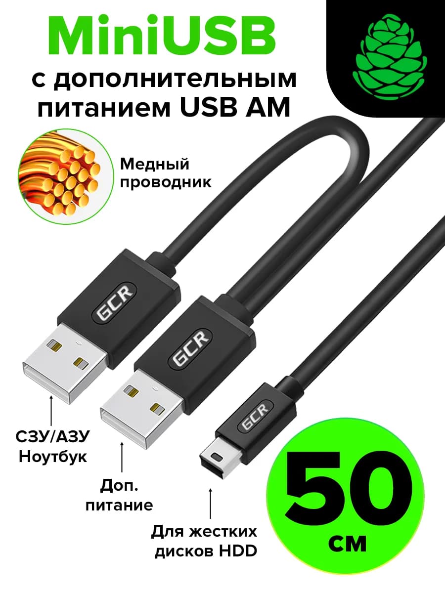 Mini USB кабель короткий 50см с доп питанием