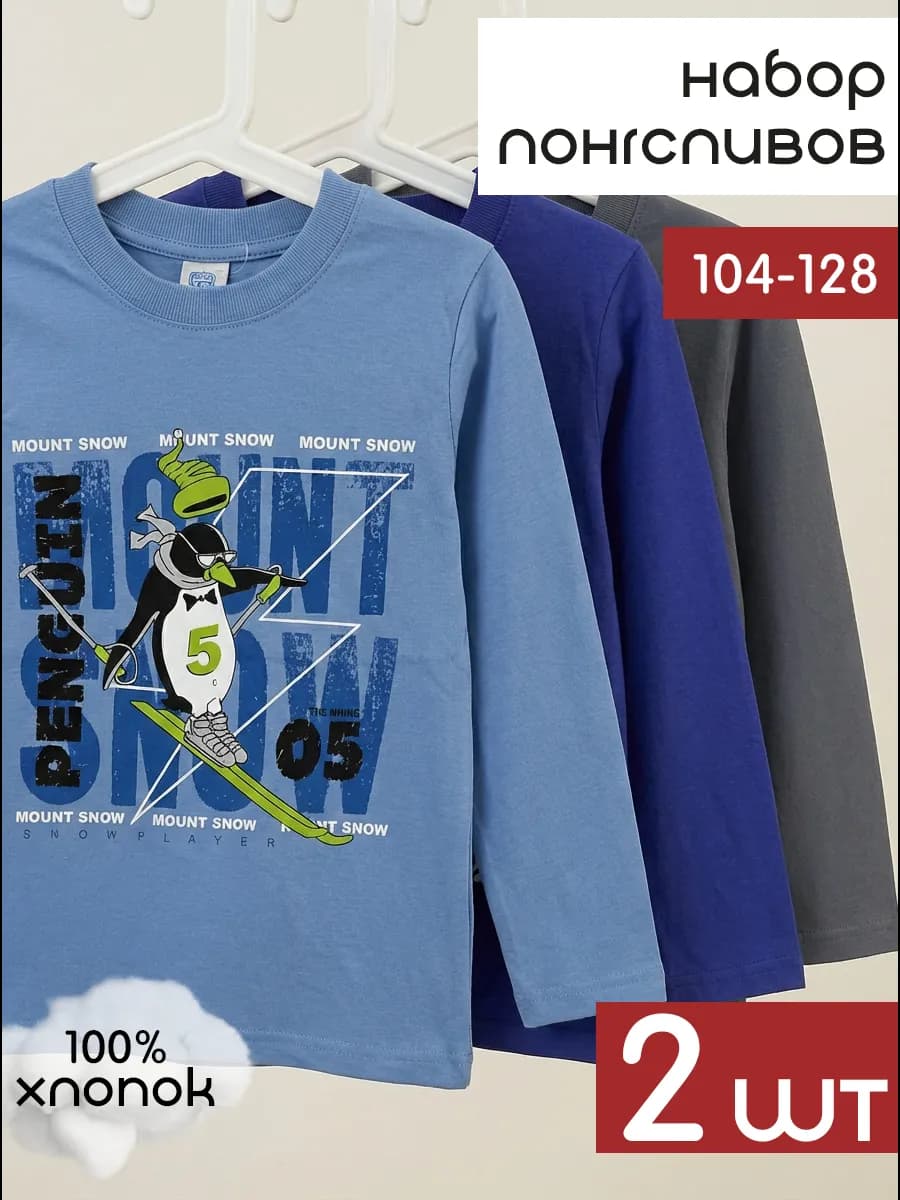 Лонгслив кофта свитшот для мальчика 2 шт