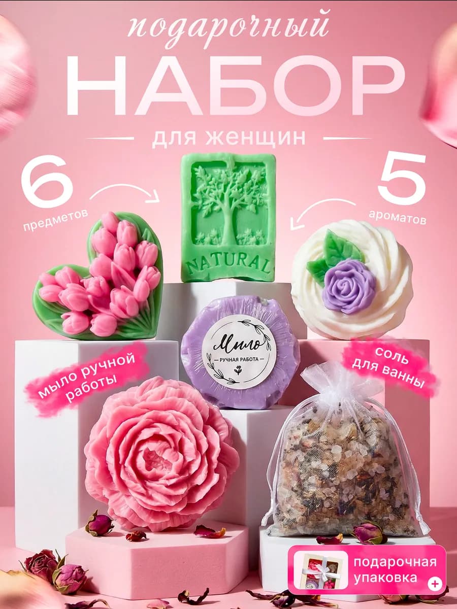Мыло ручной работы натуральное набор с морской солью