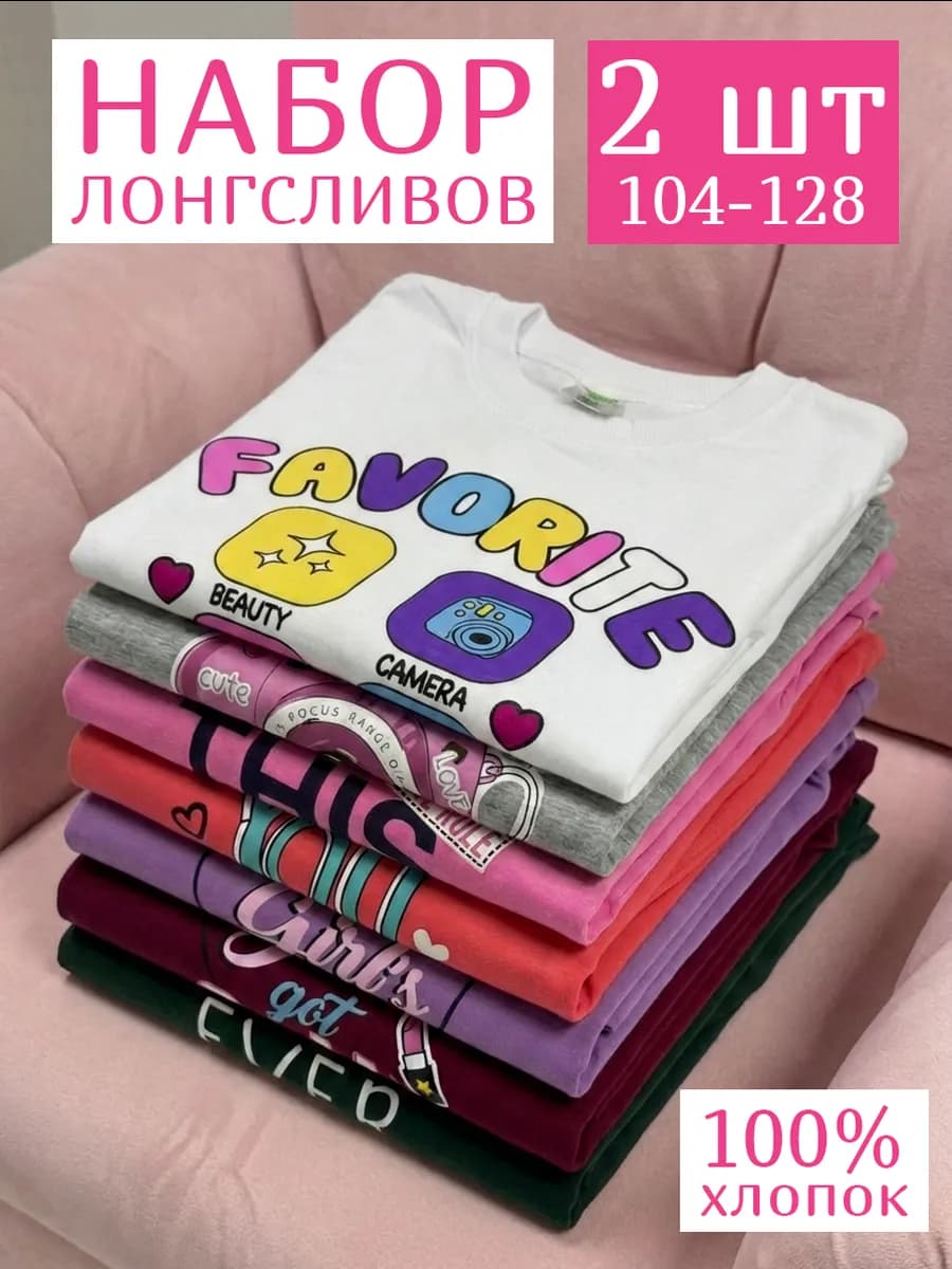Лонгслив кофта для девочки набор 2 шт