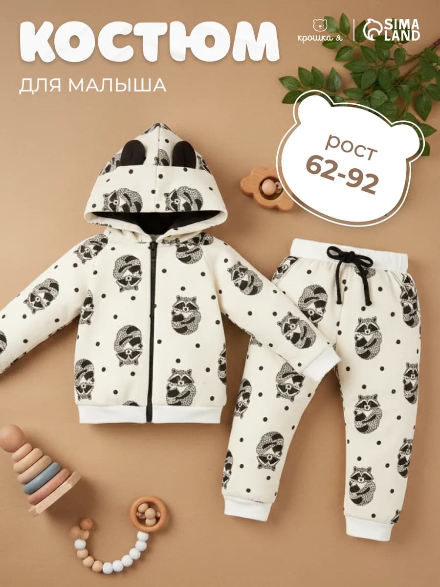 Детский спортивный костюм для новорожденных