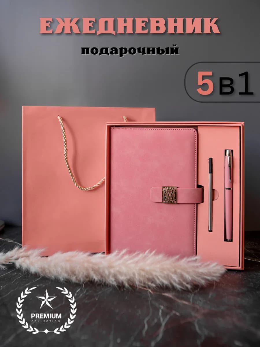 Ежедневник женский набор подарочный с ручкой