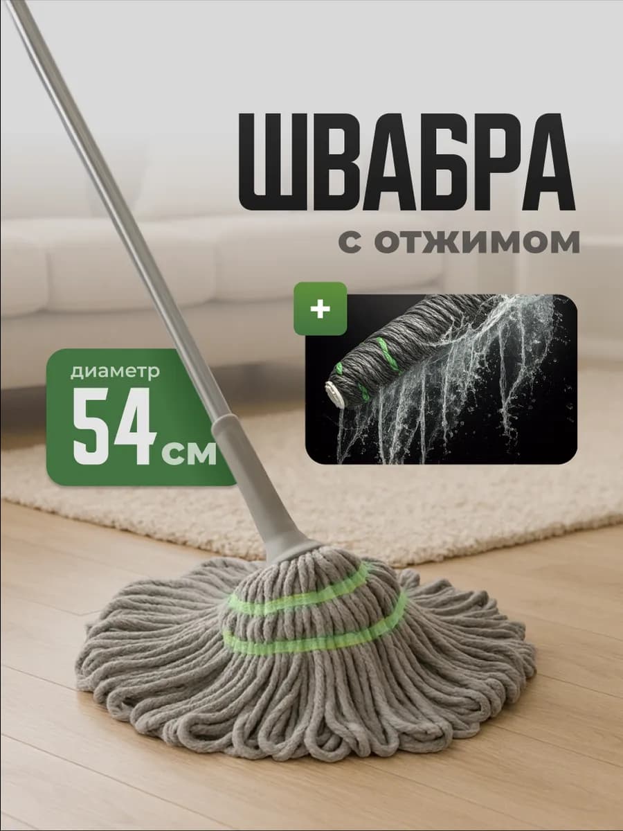 Швабра для пола и уборки с отжимом без ведра