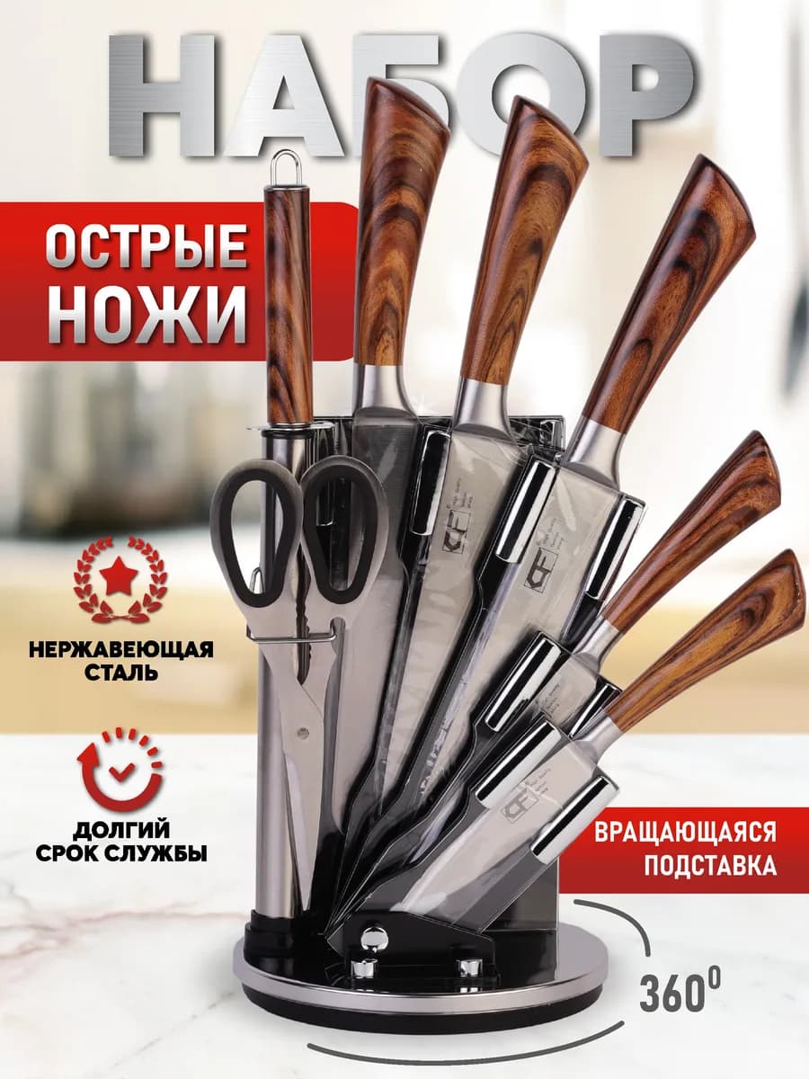 Набор кухонных ножей с подставкой - фото 1
