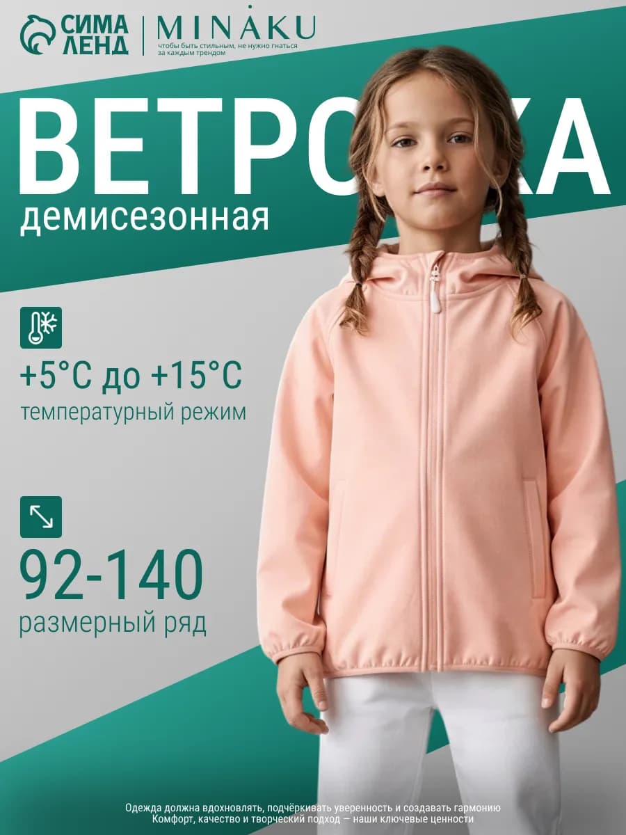Куртка ветровка демисезонная непромокаемая