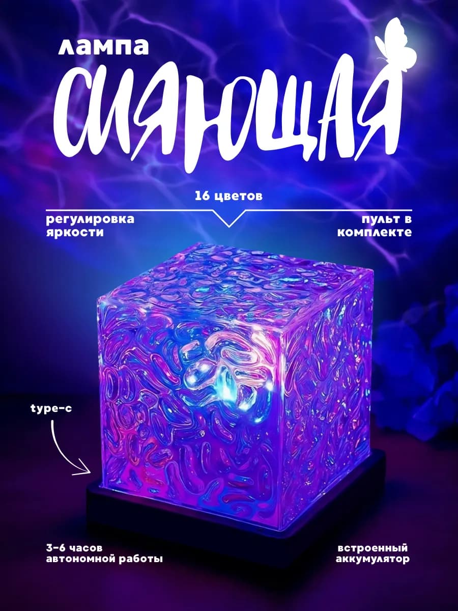 Ночник звездное небо куб мерцающий