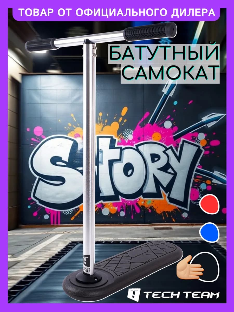 Трюковой батутный самокат Story INDO IPOZON, black