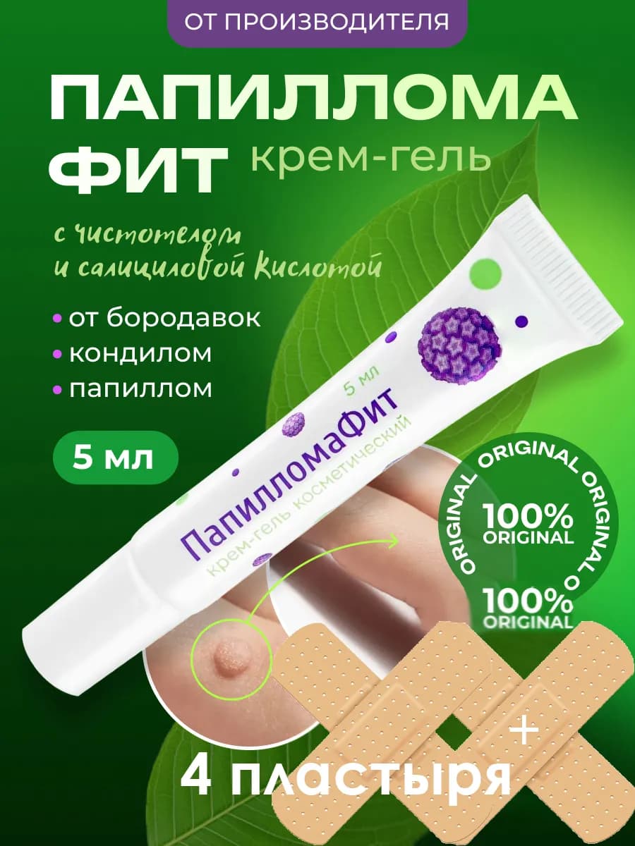 Средство от бородавок и папиллом чистотел Папилломафит