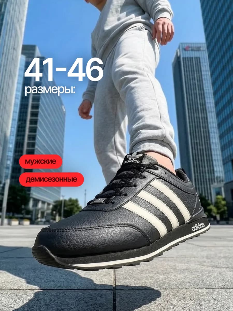 Кроссовки classic демисезонные весной