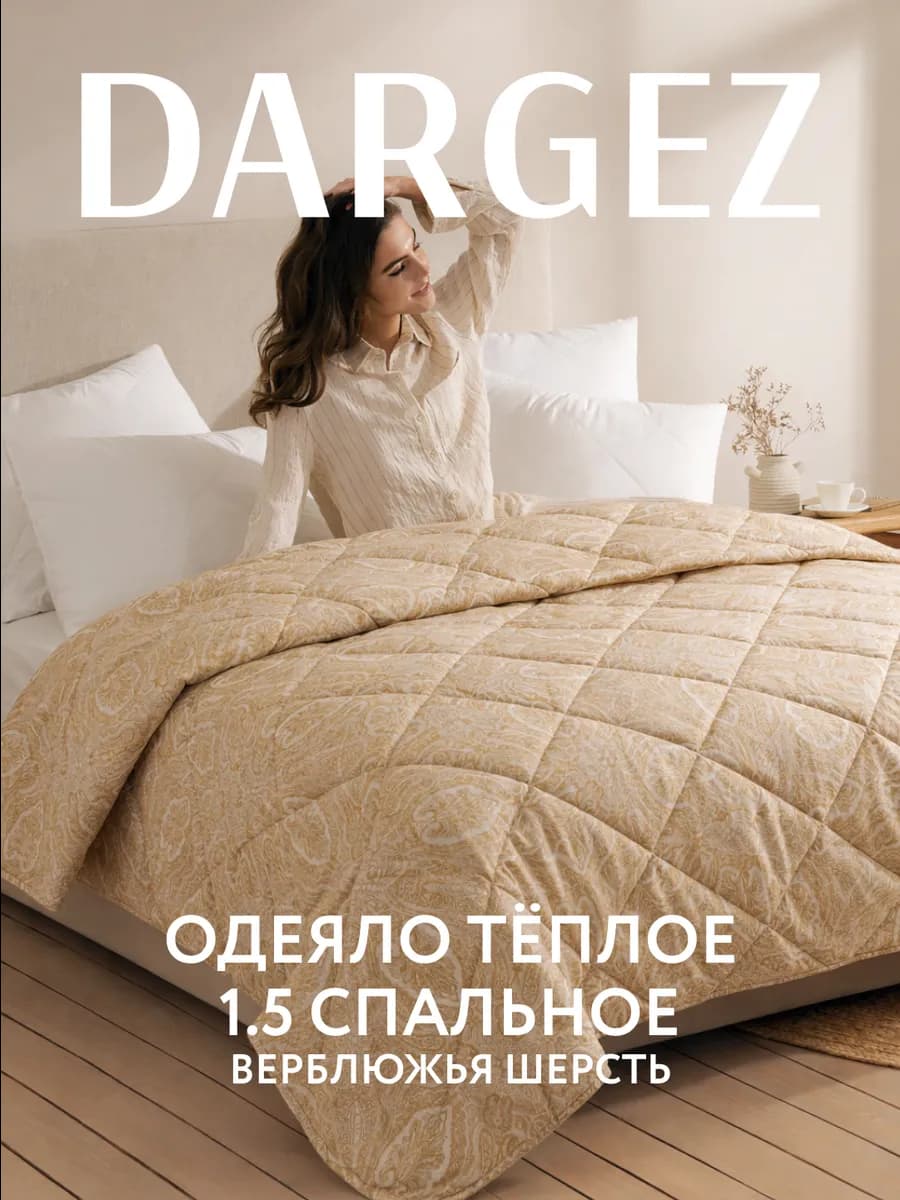 Одеяло 1.5 спальное всесезонное