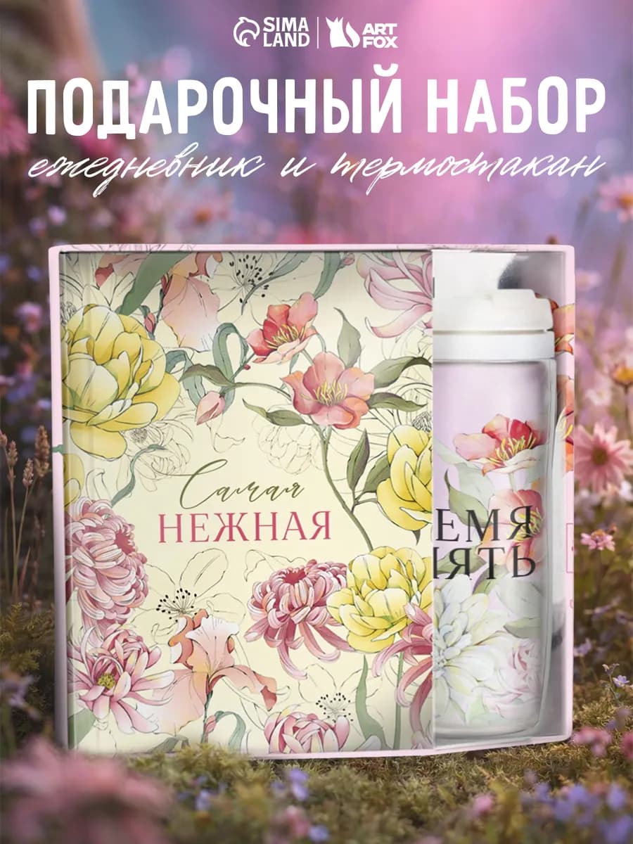 Подарочный набор, ежедневник А5, 80 л. и термостакан 350 мл