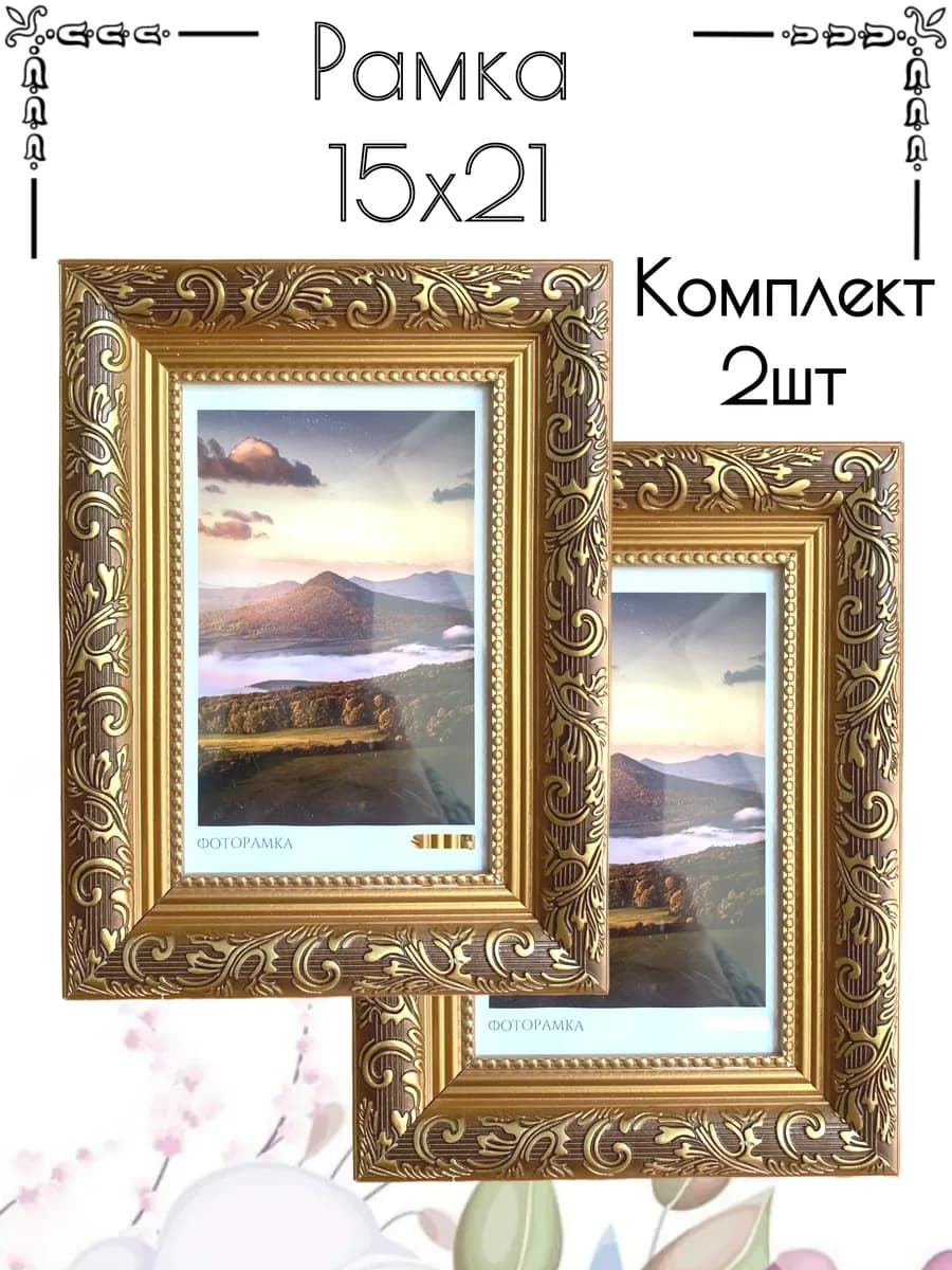 Фоторамка 15х21 для фото настольная на стену