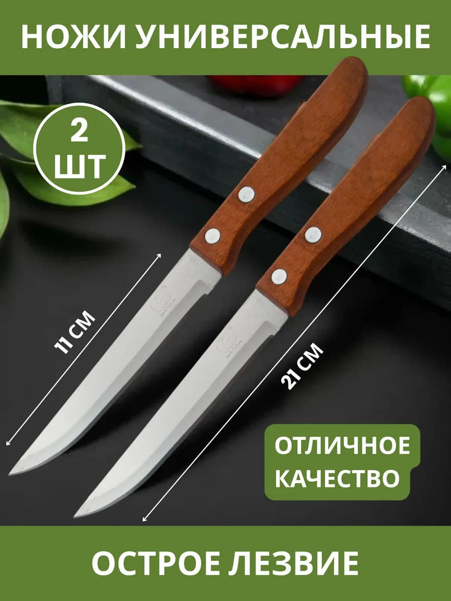 Ножи кухонные овощные для овощей и фруктов 2 шт. набор