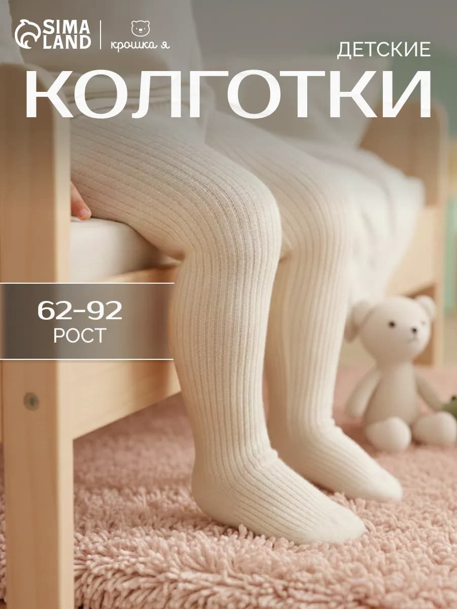 Колготки для малышей 1 пара