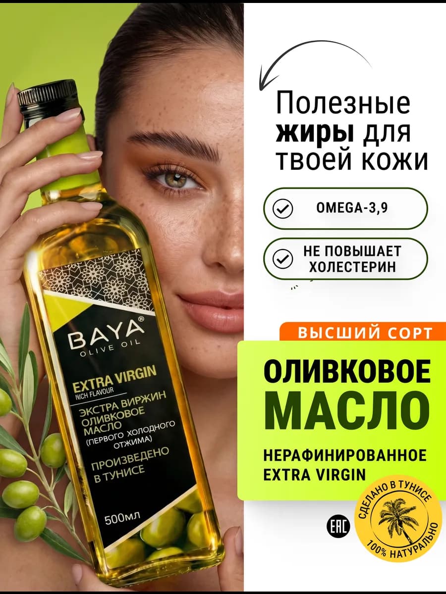 Оливковое масло Extra Virgin для салатов 500 мл