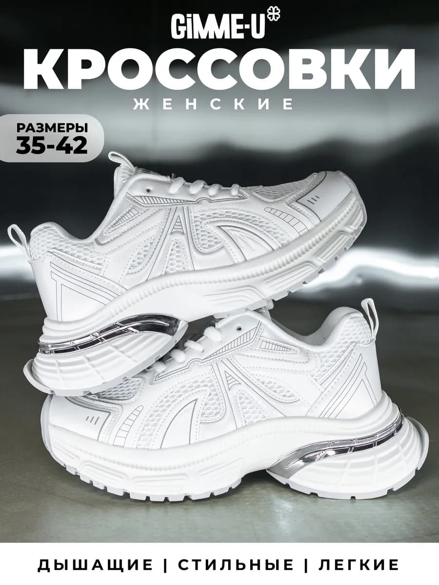 Кроссовки демисезонные белые спортивные на платформе