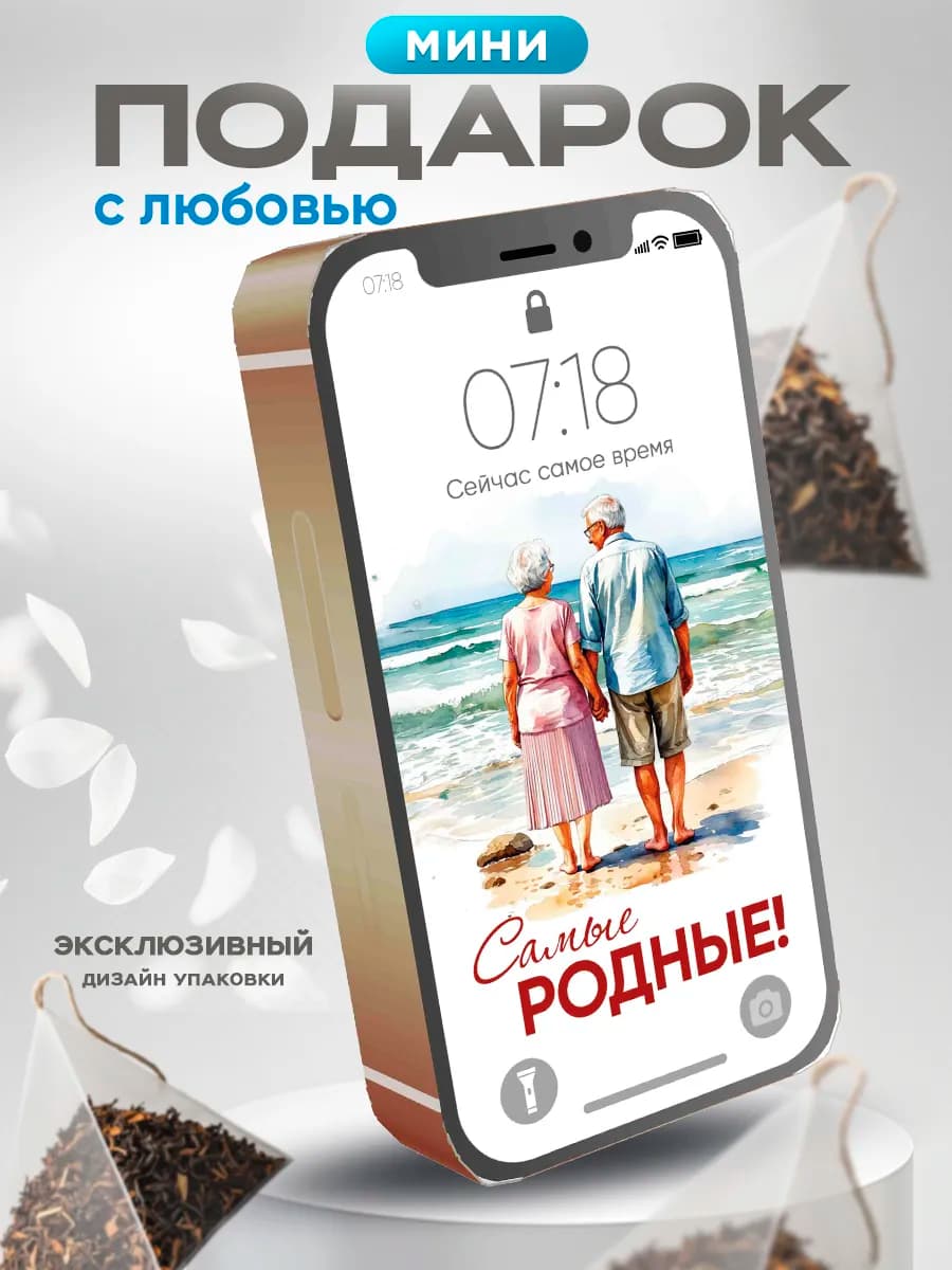 Подарок любимым дедушке и бабушке подарочный набор