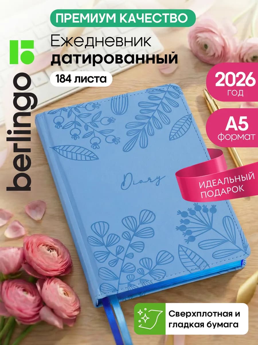 Датированный ежедневник на 2026 год, А5