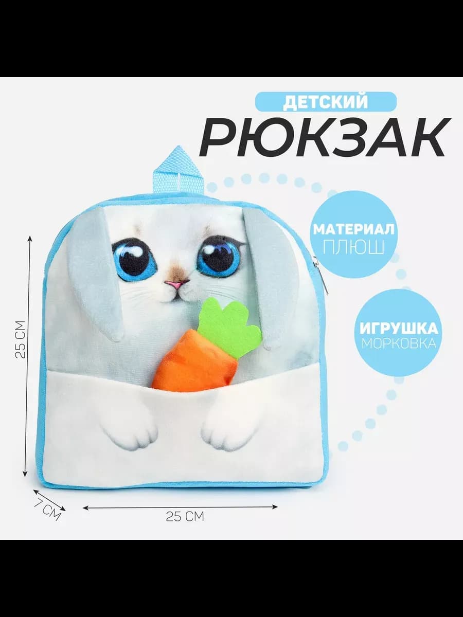 Рюкзак для девочки Зайка с морковкой