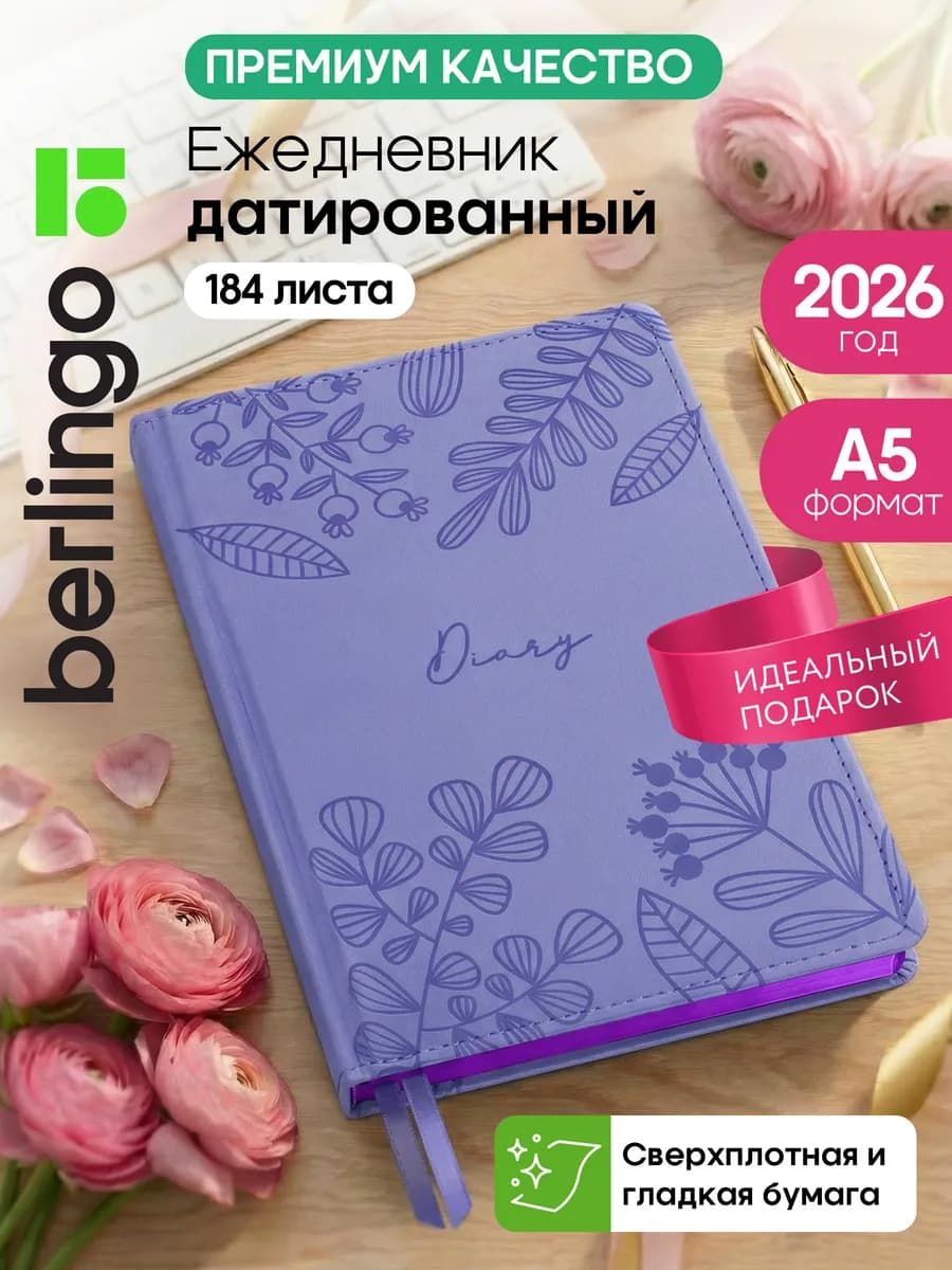 Ежедневник на 8 марта, датированный на 2026 год, А5