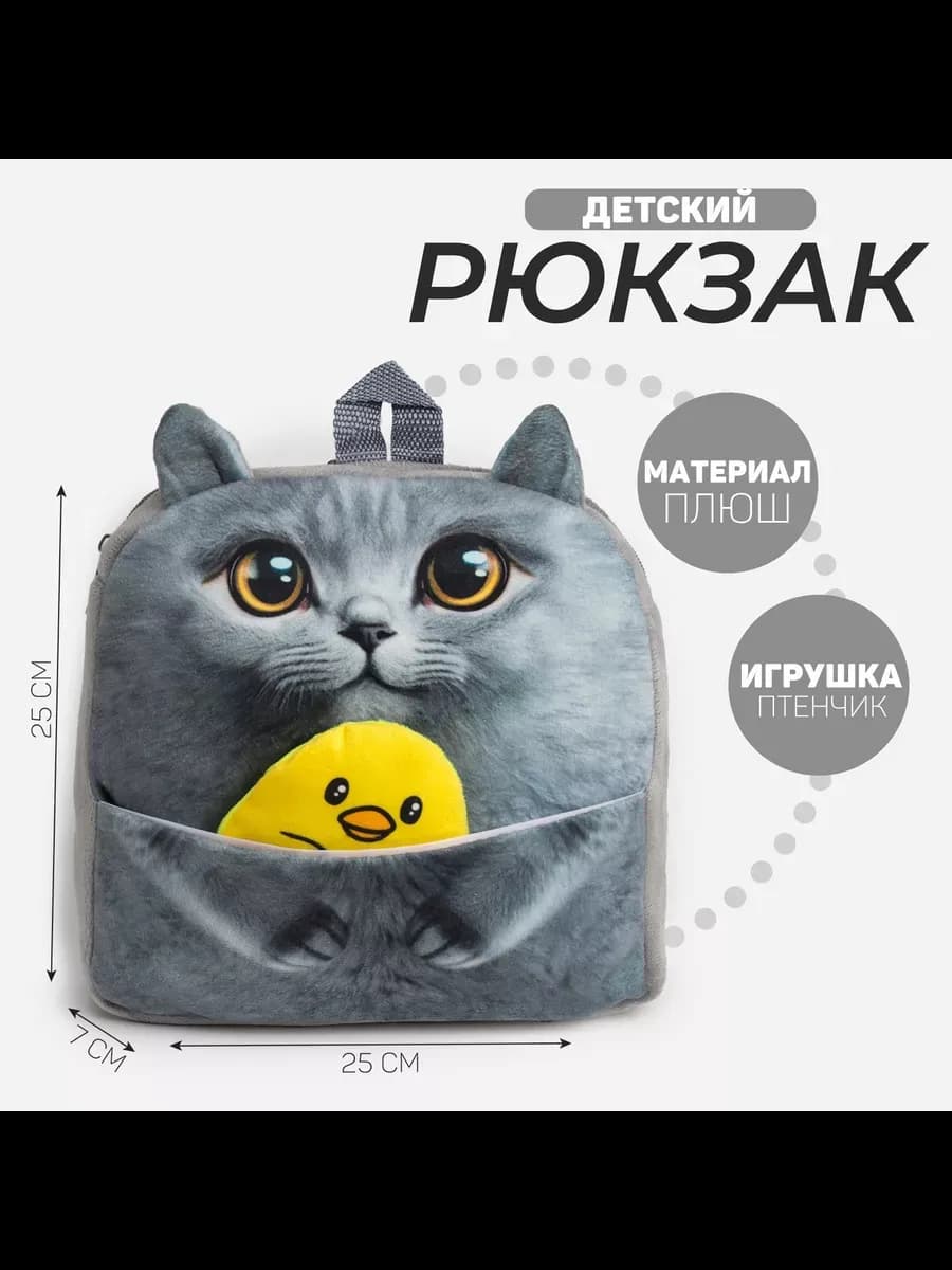 Рюкзак для девочки Котик с цыпленком