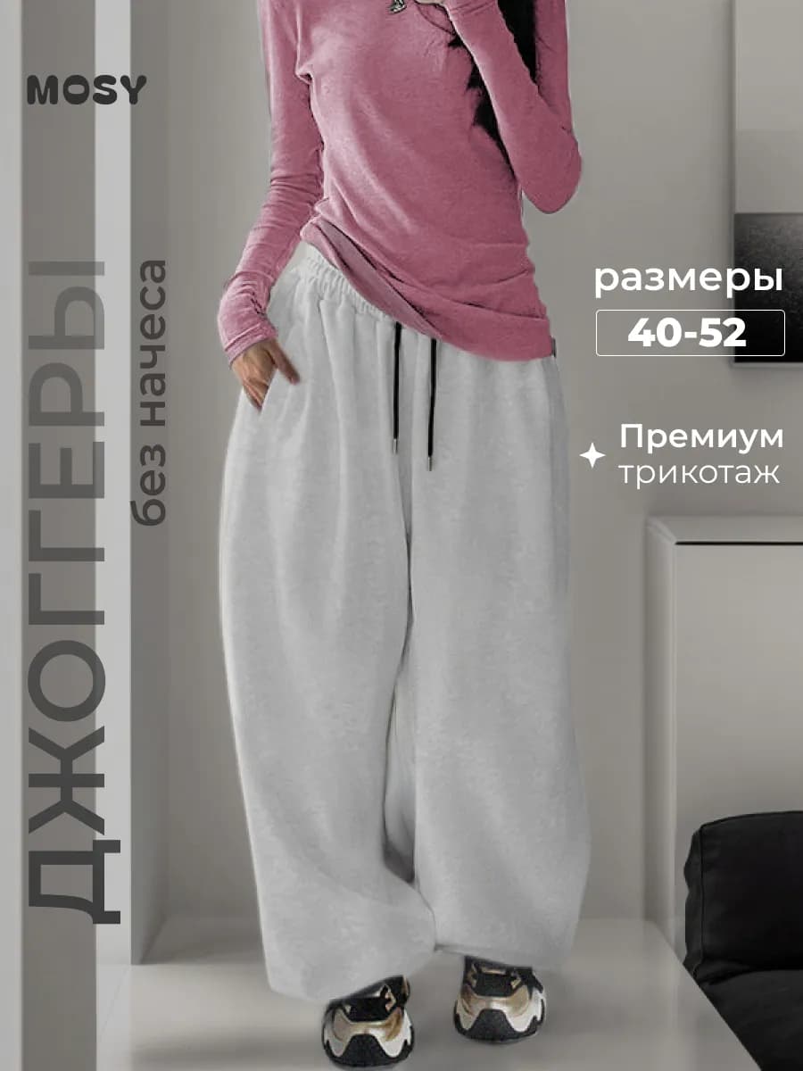 Спортивные штаны широкие джоггеры