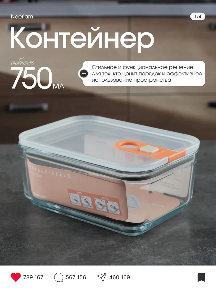 Контейнер стеклянный с крышкой Perfect Seal 750 мл