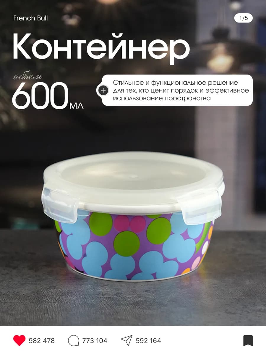 Контейнер фарфоровый с крышкой Bindi 600 мл