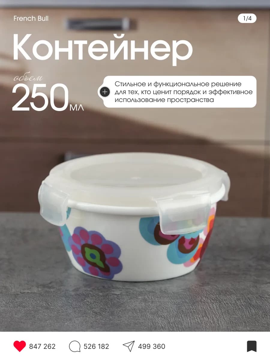 Контейнер фарфоровый с крышкой Gala 250 мл