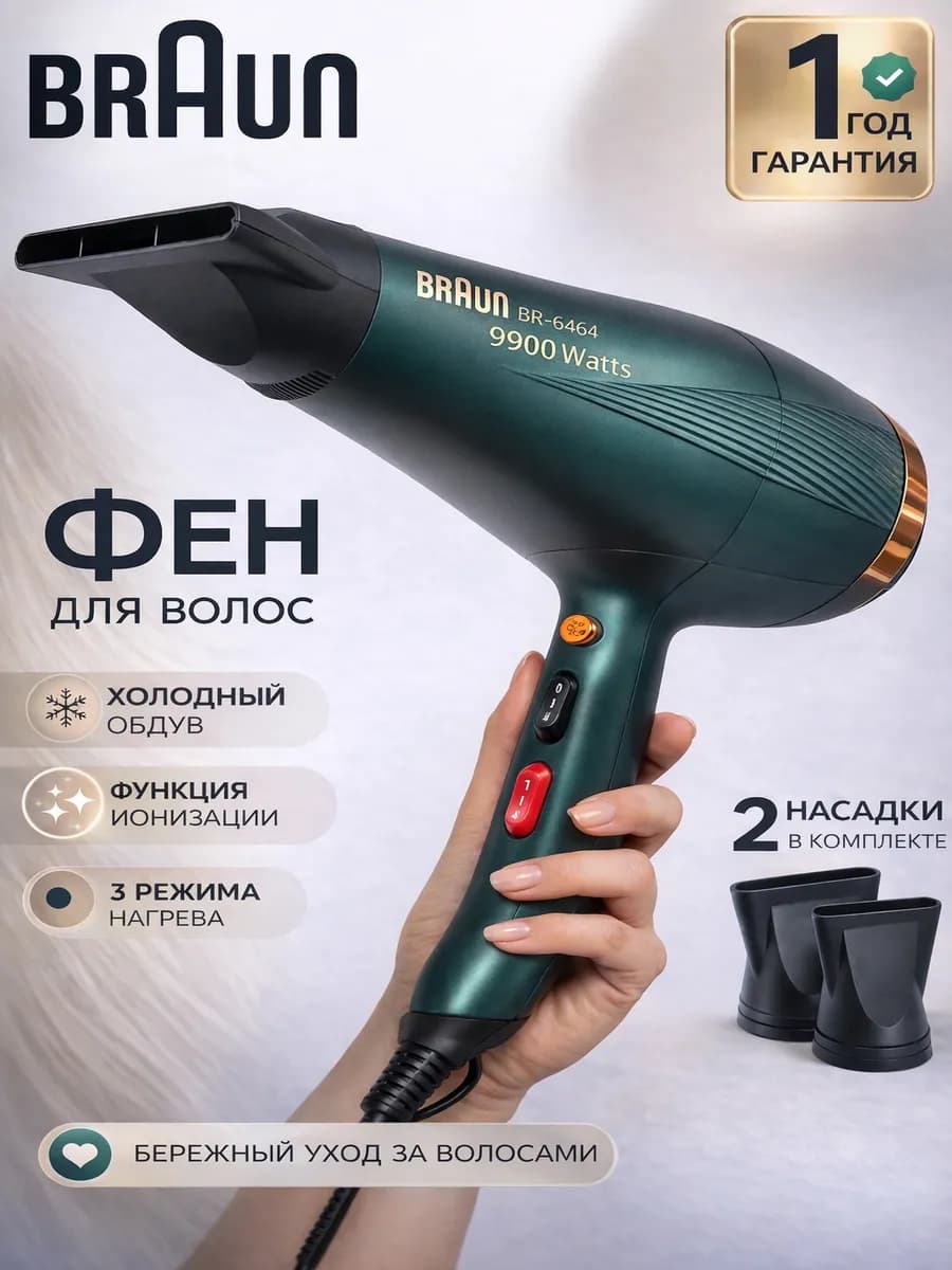 Фен для волос профессиональный