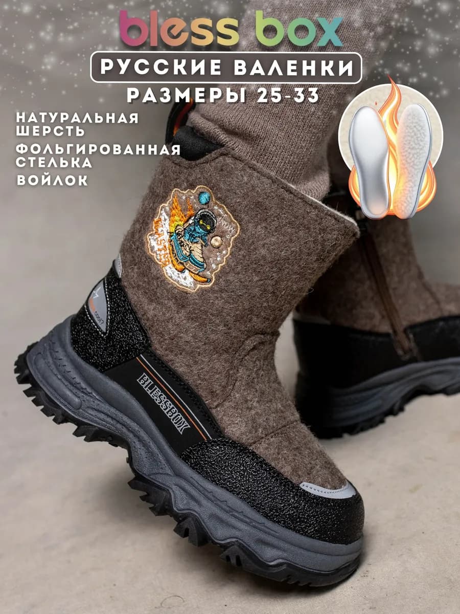 Валенки детские с натуральной шерстью - фото 1