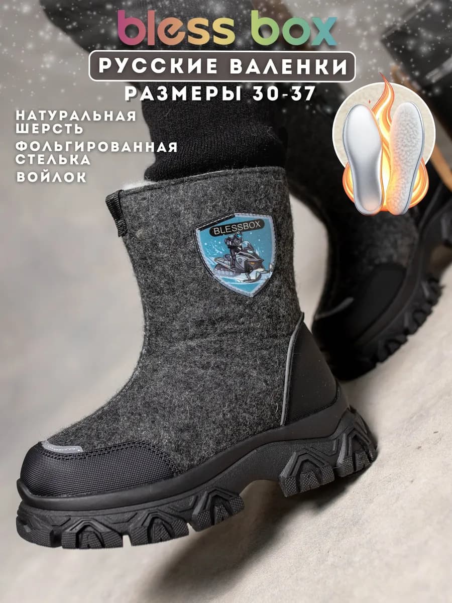 Валенки детские с натуральной шерстью