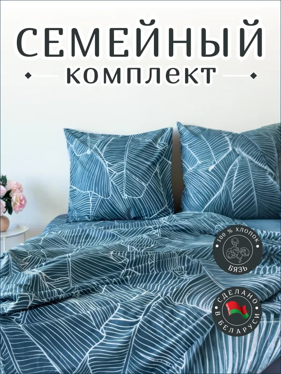 Постельное белье семейное с простыней 220х240 бязь