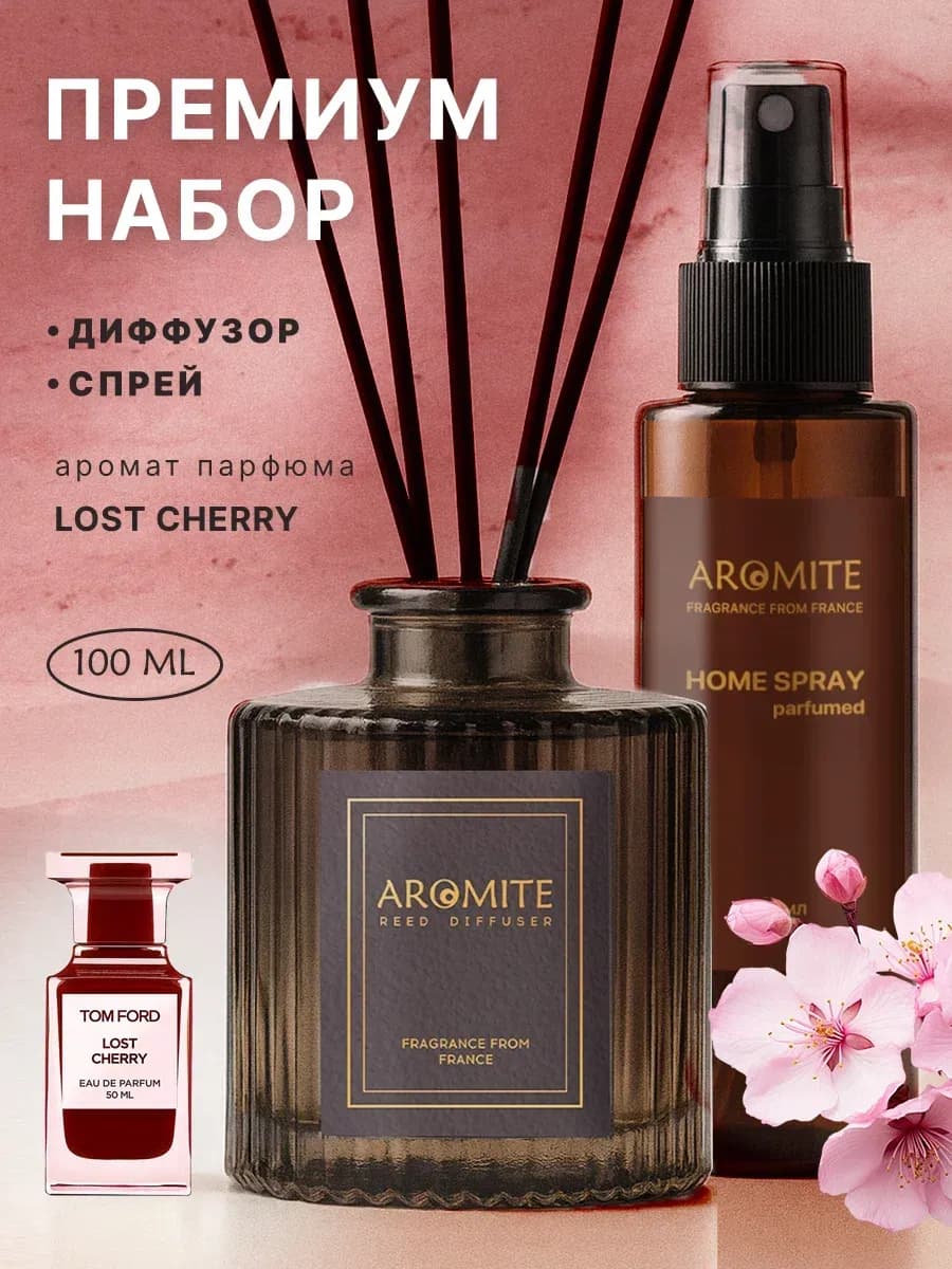 Диффузор для дома ароматизатор Вишня 200 мл