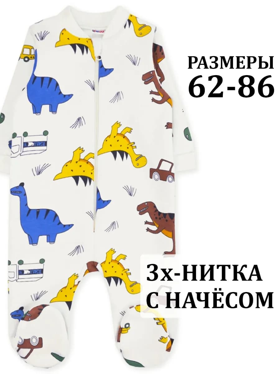 Комбинезон для новорожденных малышей теплый с начёсом