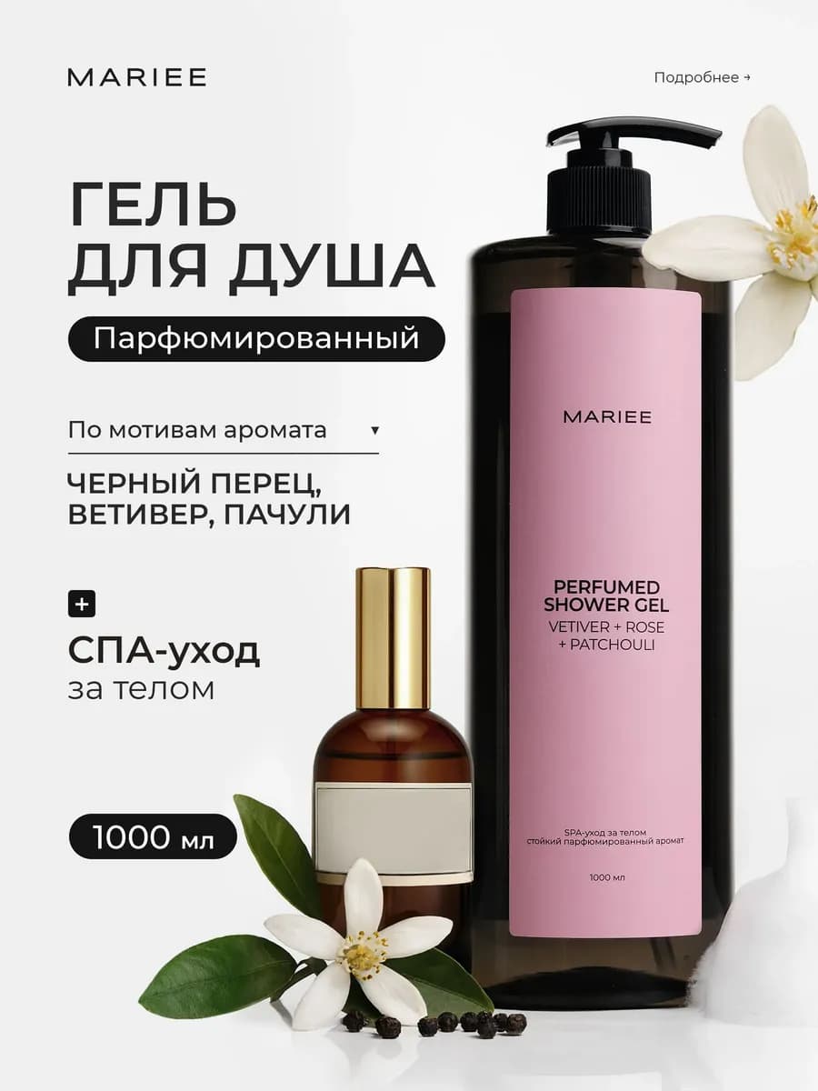 Гель для душа женский парфюмированный