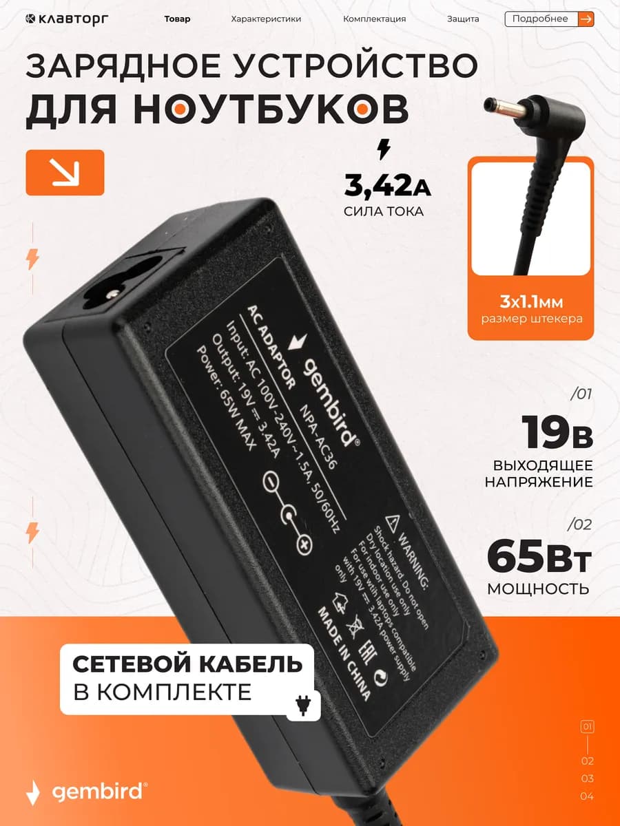 Зарядка для ноутбука Acer Asus 65Вт, 3,0х1,1мм