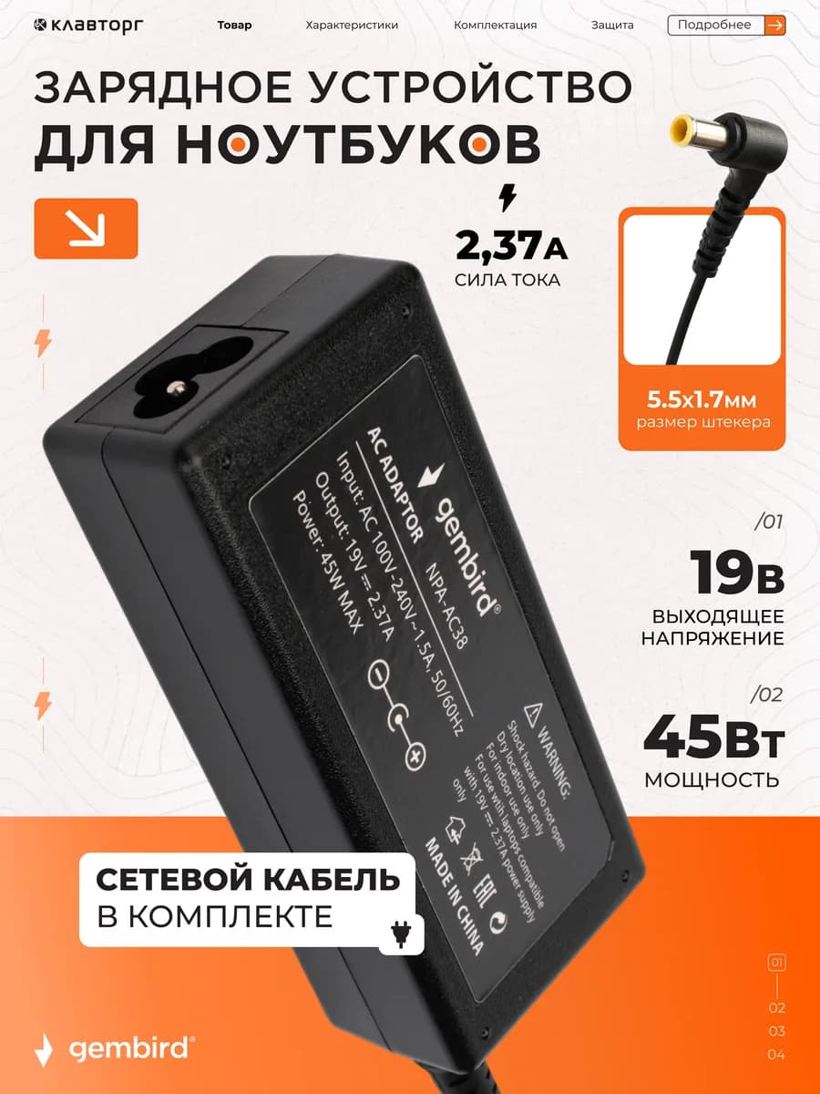 Зарядка для ноутбука Acer 45Вт, 5,5х1,7мм