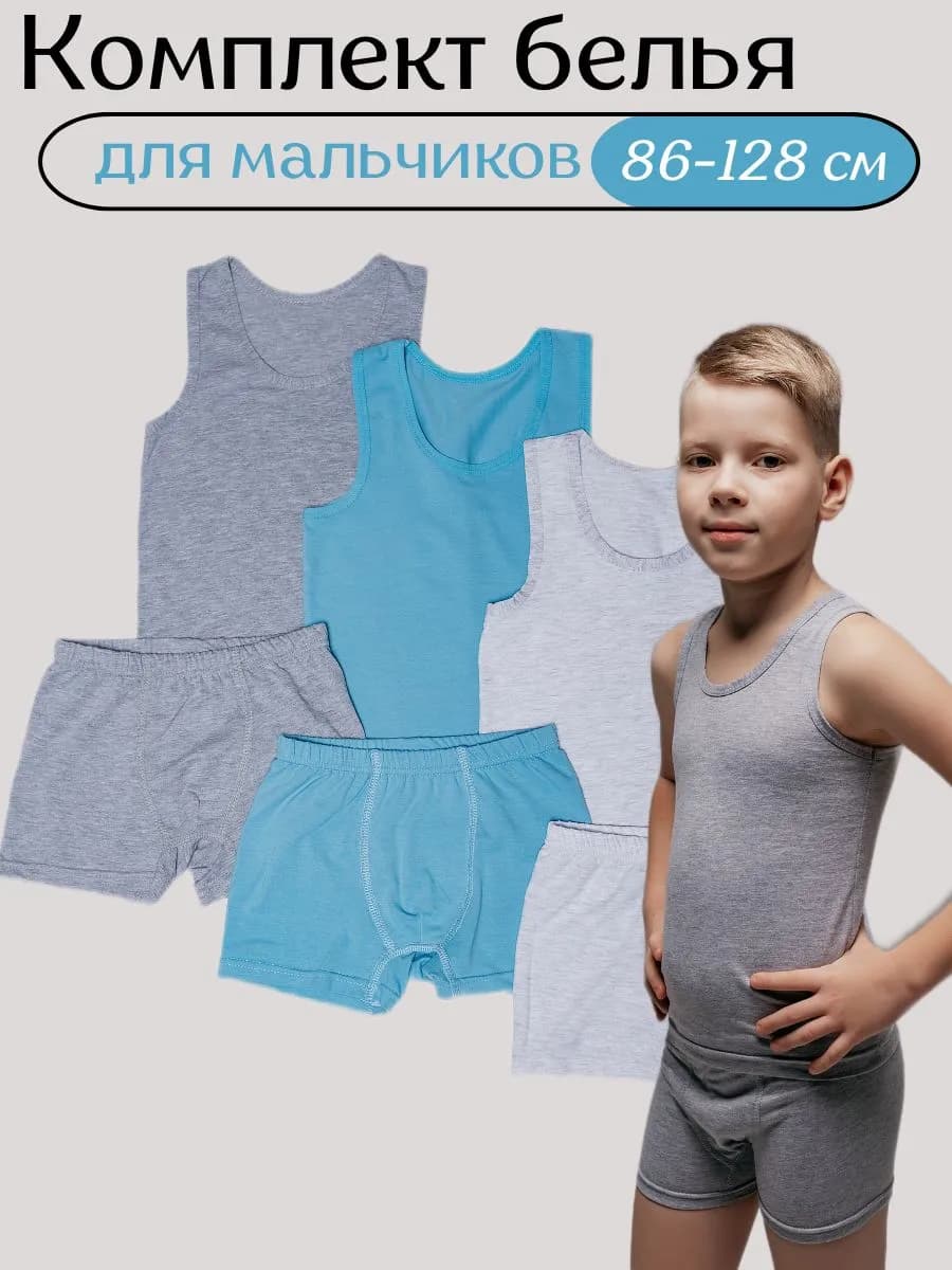 Белье детское комплект майка и трусы