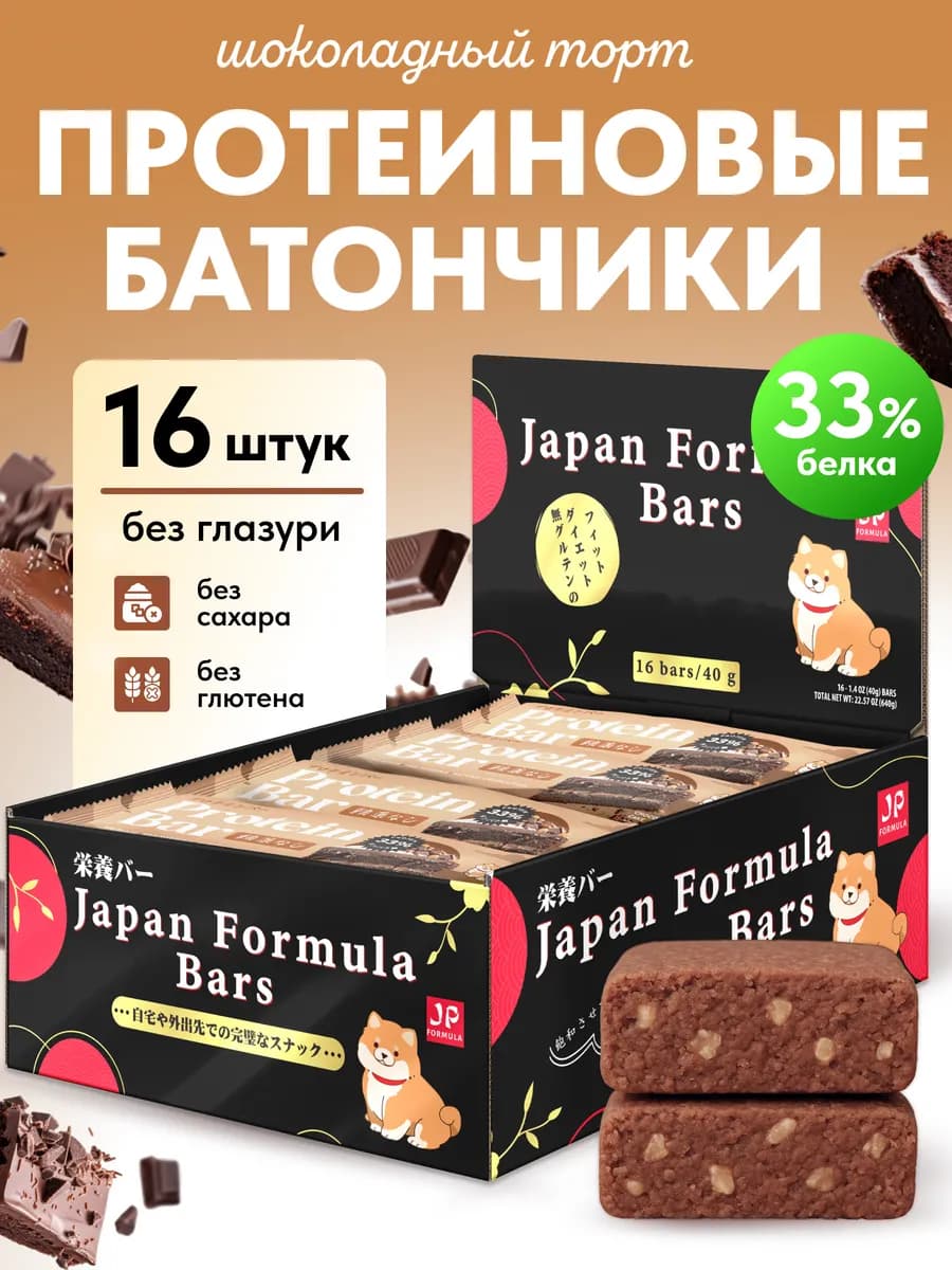 Протеиновые батончики без сахара 16 шт без глазури, Шоколадн…