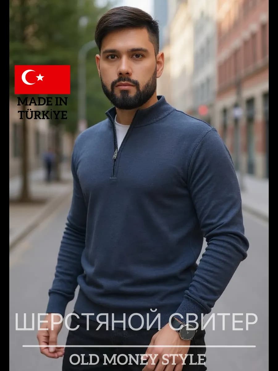 Cвитер мужской на молнии