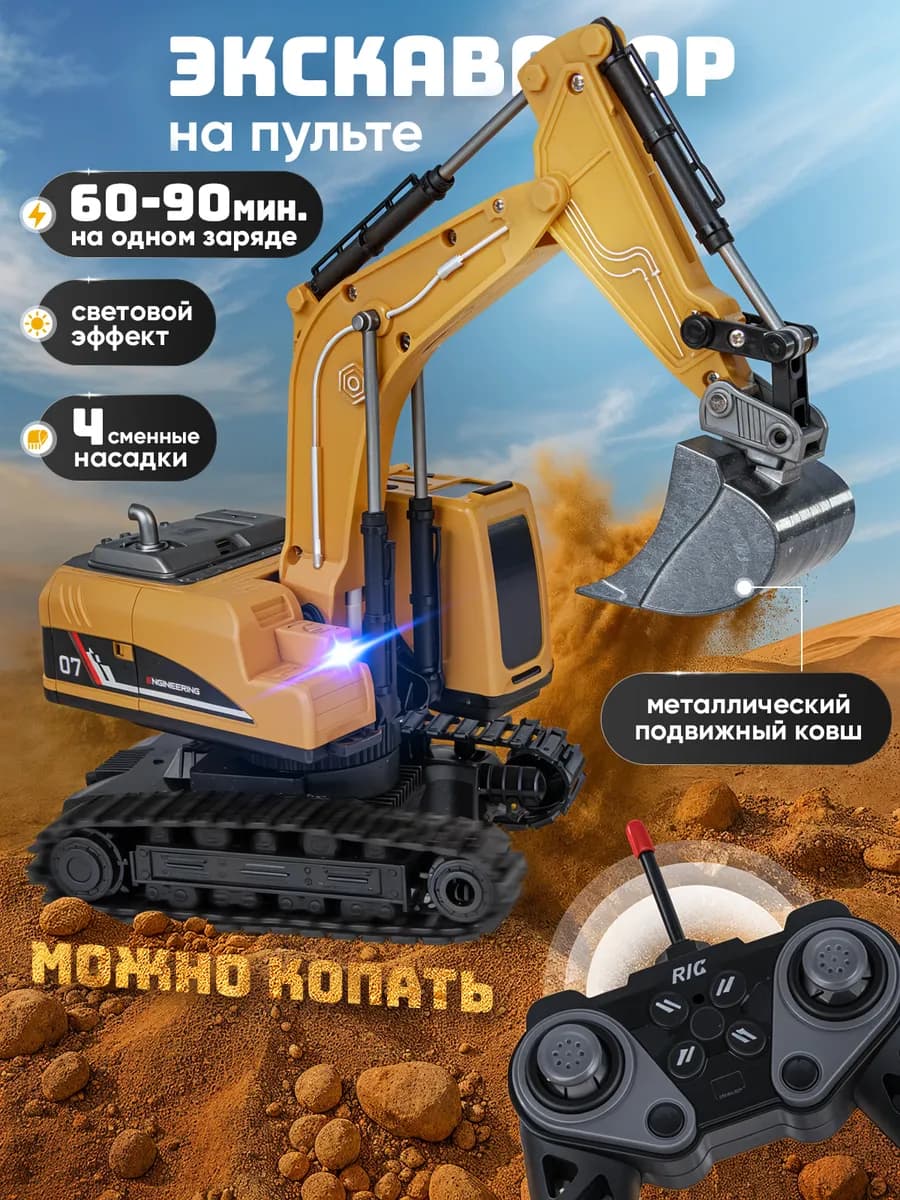 Экскаватор детский на пульте управления