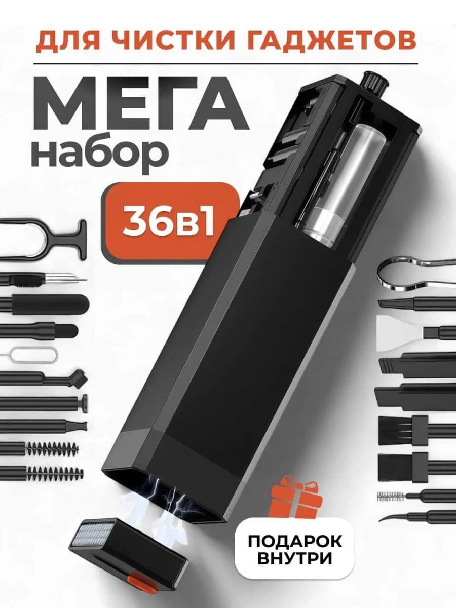 Набор для чистки гаджетов для телефона клавиатуры наушников