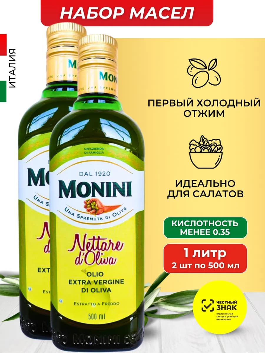 Оливковое масло нерафинированное Extra Virgin 2 шт