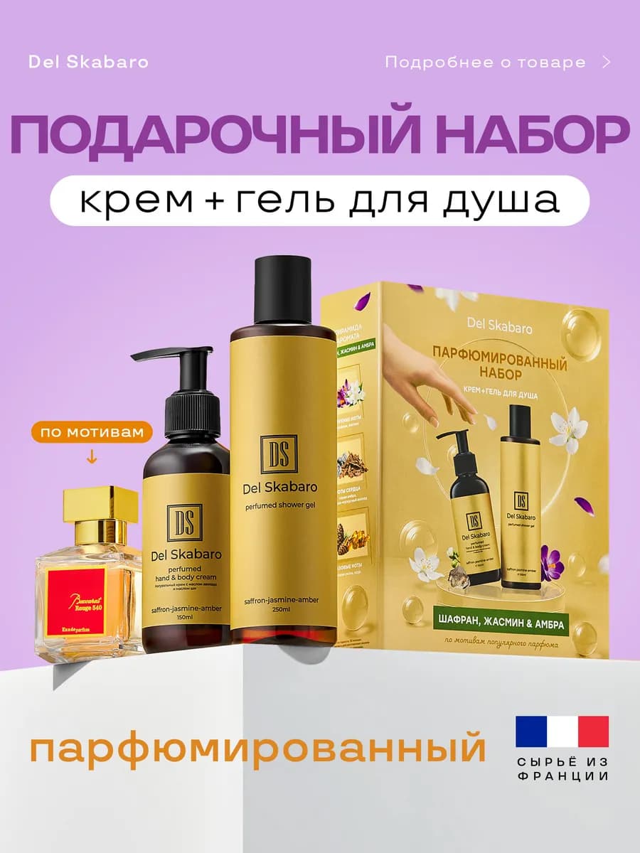 Подарочный набор женской косметики гель для душа и крем