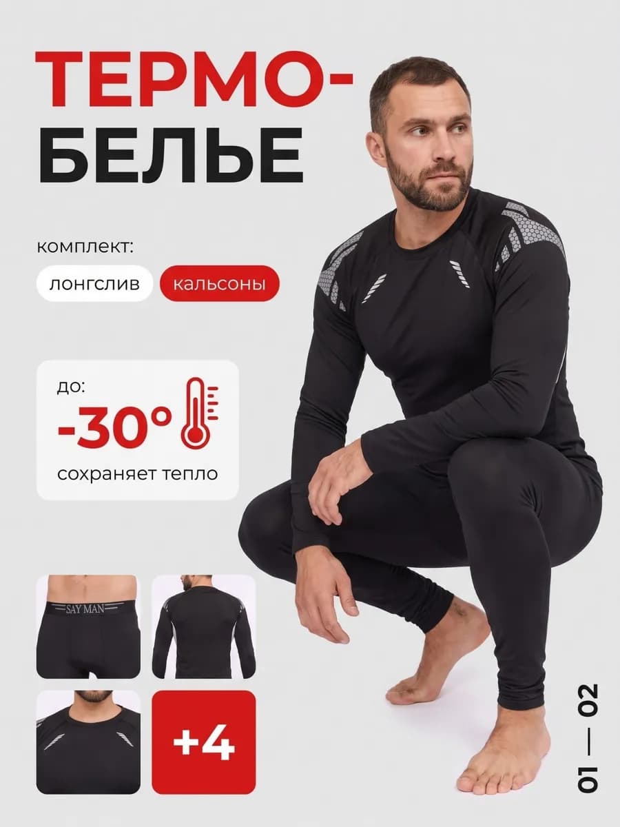 Комплект спортивного термобелья