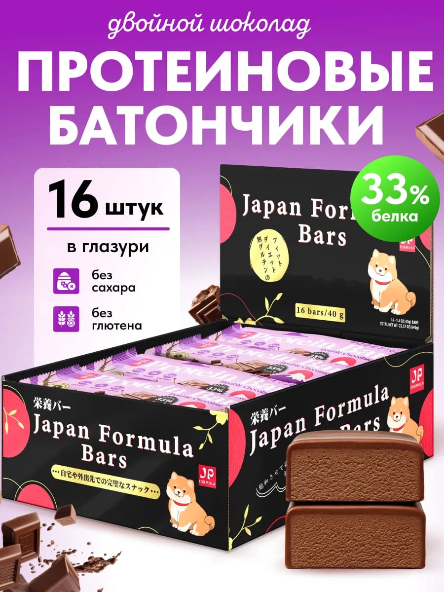 Протеиновые батончики без сахара 16 шт, Двойной шоколад