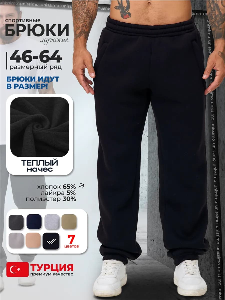 Спортивные брюки с начесом